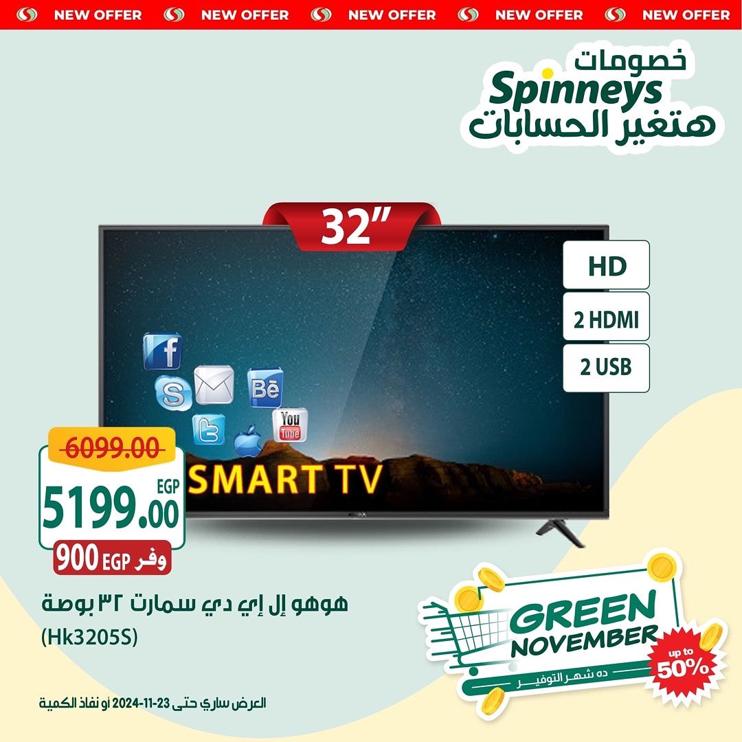 spinneys offers from 24nov to 21nov 2024 عروض سبينس من 24 نوفمبر حتى 21 نوفمبر 2024 صفحة رقم 1